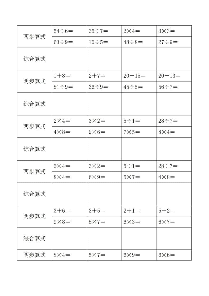 二年级下数学列综合算式专项练习好创网-专注优质VIP网课 网络创业落地实操课程资源分享 – 每天更新_高质量项目输出好创网
