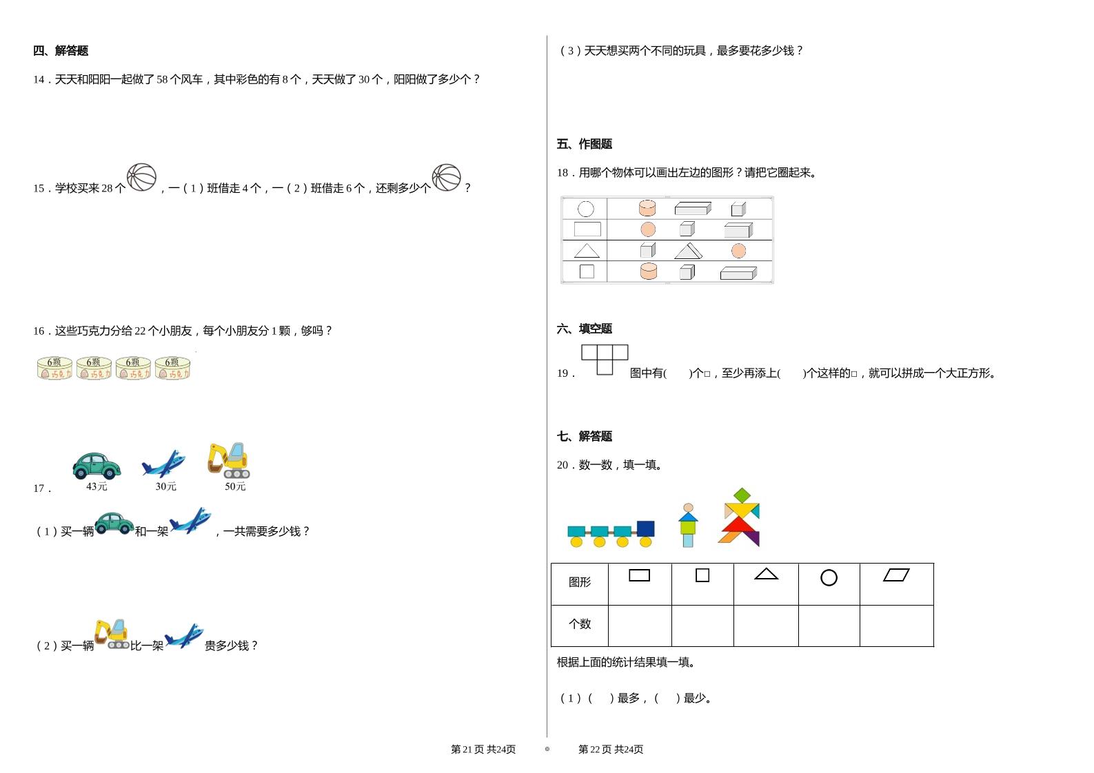 2024-2025学人教版一年级下册期末分项评价数学试卷好创网-专注优质VIP网课 网络创业落地实操课程资源分享 – 每天更新_高质量项目输出好创网