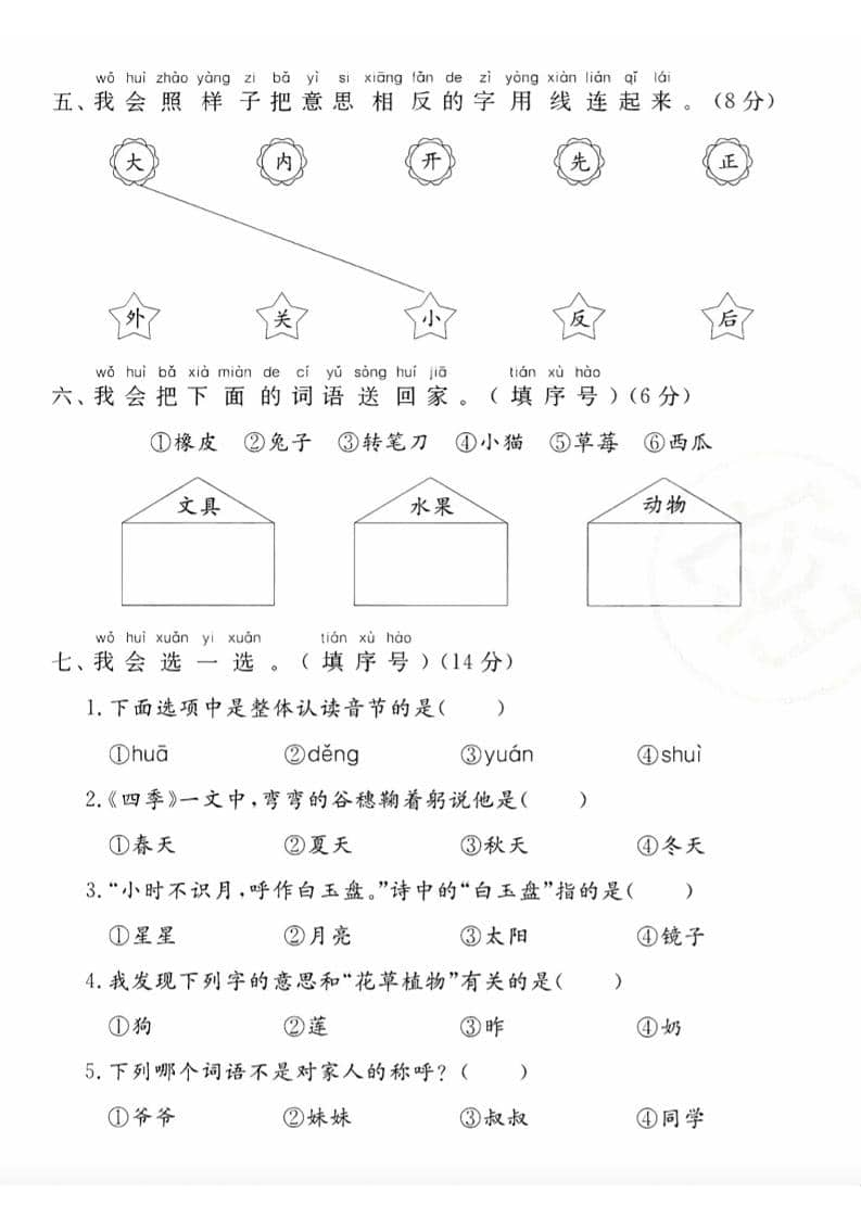 一年级上语文期末综合测试卷好创网-专注优质VIP网课 网络创业落地实操课程资源分享 – 每天更新_高质量项目输出好创网