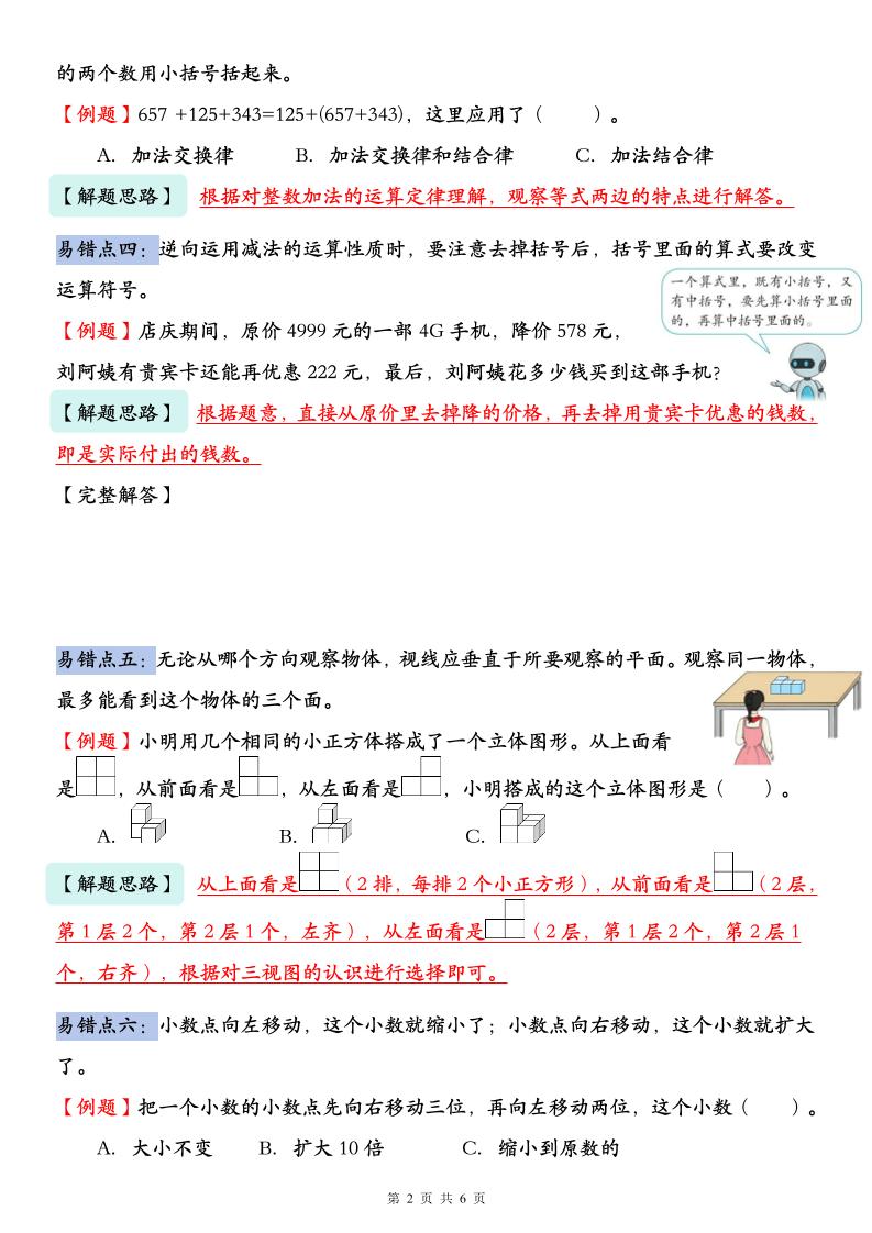 人教版四年级下册数学易错题知识点汇总好创网-专注优质VIP网课 网络创业落地实操课程资源分享 – 每天更新_高质量项目输出好创网