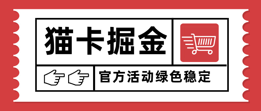 猫卡掘金,单日收益1000+,可矩阵无限放大,设备越多收益越大,新手小...好创网-专注优质VIP网课 网络创业落地实操课程资源分享 – 每天更新_高质量项目输出好创网
