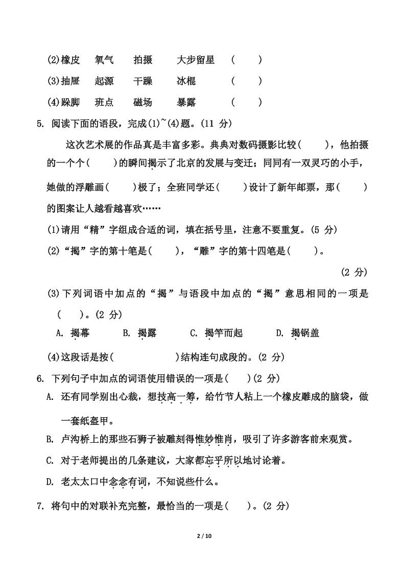 25六上语文第三单元测试好创网-专注优质VIP网课 网络创业落地实操课程资源分享 – 每天更新_高质量项目输出好创网
