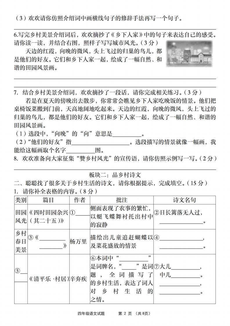 四年级下语文第一单元主题情景自测卷好创网-专注优质VIP网课 网络创业落地实操课程资源分享 – 每天更新_高质量项目输出好创网