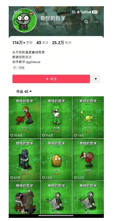 奇怪的哲学起号课,用植物大战僵尸看哲学,50个作品涨粉25w,暴力撸收益,全平台均可发布好创网-专注优质VIP网课 网络创业落地实操课程资源分享 – 每天更新_高质量项目输出好创网