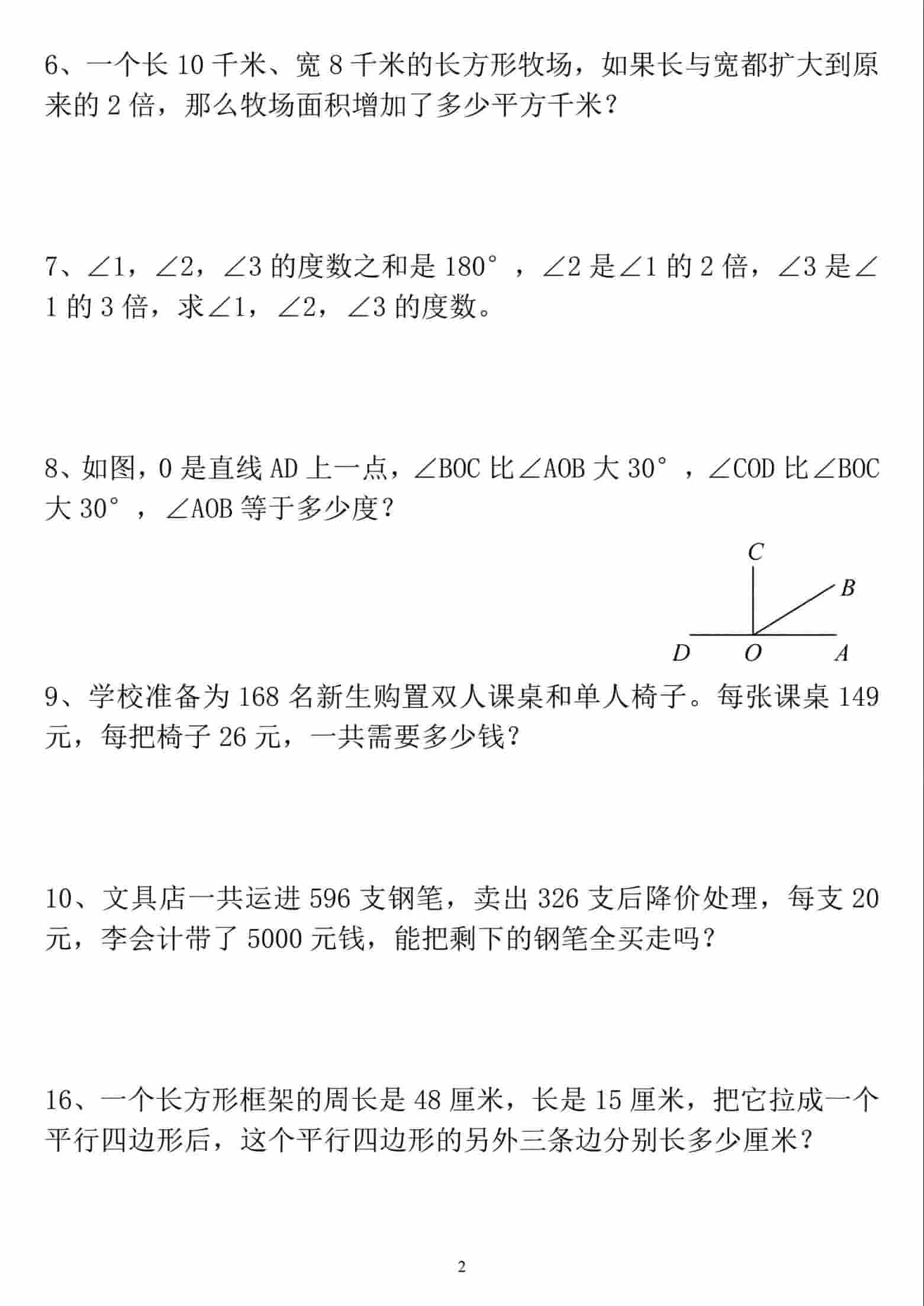 四年级上数学期末总复习应用题专项训练好创网-专注优质VIP网课 网络创业落地实操课程资源分享 – 每天更新_高质量项目输出好创网