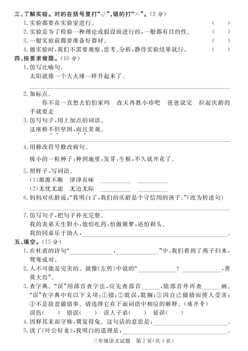 三下语文期末学情调研测试卷2好创网-专注优质VIP网课 网络创业落地实操课程资源分享 – 每天更新_高质量项目输出好创网