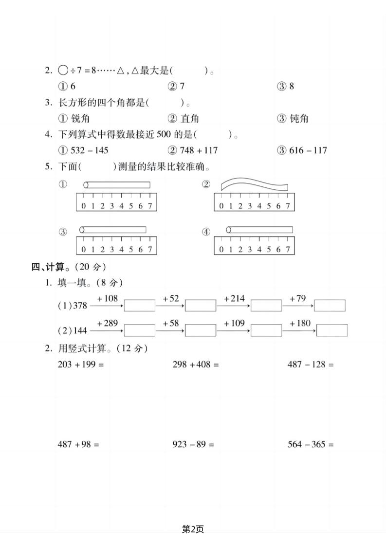 二下北师版数学期末拔尖测试卷1（4页）好创网-专注优质VIP网课 网络创业落地实操课程资源分享 – 每天更新_高质量项目输出好创网