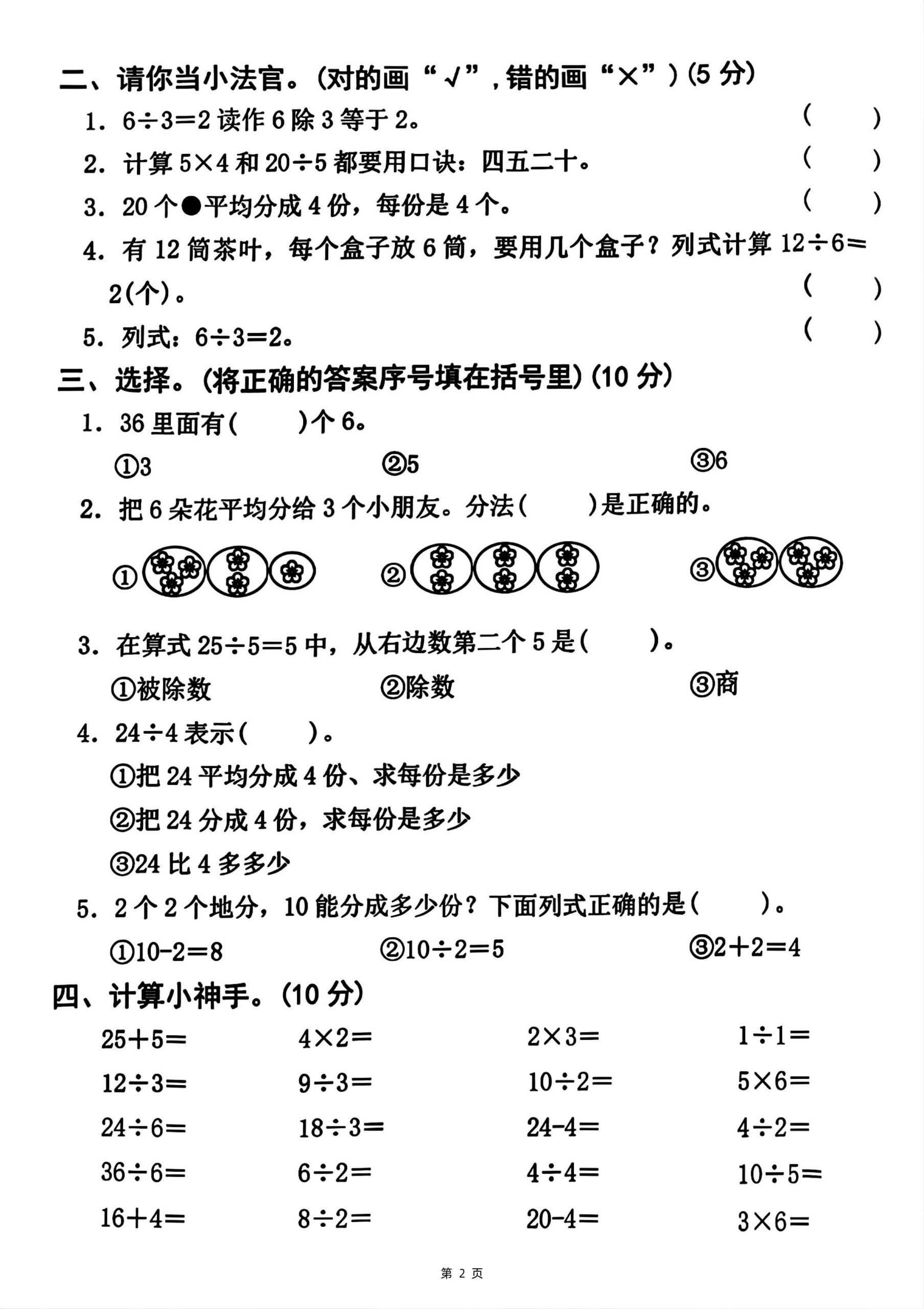 25二下数学第二单元拔尖测试卷-12除以4（含答案5页）人教好创网-专注优质VIP网课 网络创业落地实操课程资源分享 – 每天更新_高质量项目输出好创网
