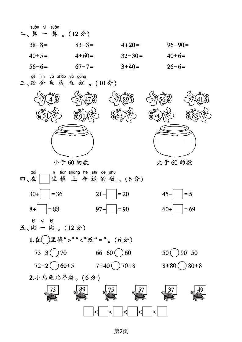 2025苏教版一年级数学下册第四单元素养评估卷好创网-专注优质VIP网课 网络创业落地实操课程资源分享 – 每天更新_高质量项目输出好创网