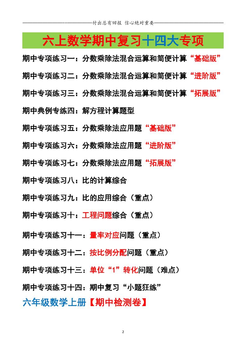 六上数学期中专项复习（十四大专项）空白67页好创网-专注优质VIP网课 网络创业落地实操课程资源分享 – 每天更新_高质量项目输出好创网