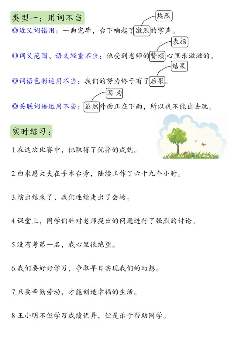 三上语文必考重点病句段修改符号方法及练习好创网-专注优质VIP网课 网络创业落地实操课程资源分享 – 每天更新_高质量项目输出好创网