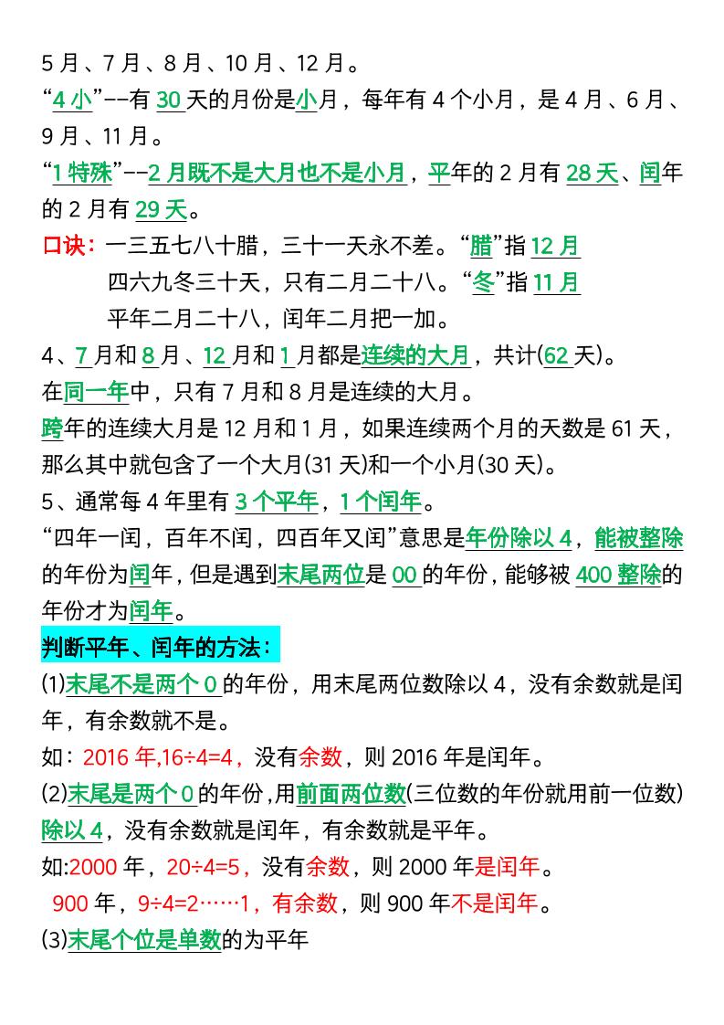 三下数学年月日知识点整理好创网-专注优质VIP网课 网络创业落地实操课程资源分享 – 每天更新_高质量项目输出好创网
