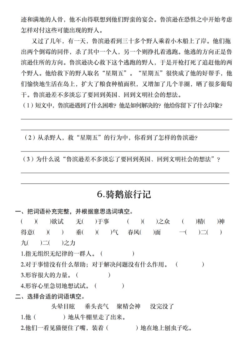 六年级语文下册第二单元课堂同步练习好创网-专注优质VIP网课 网络创业落地实操课程资源分享 – 每天更新_高质量项目输出好创网