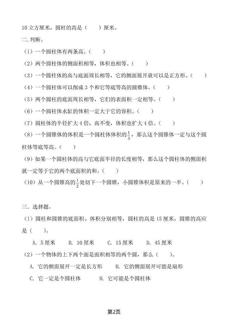 六年级下数学第四单元测试卷-2《冀教版》好创网-专注优质VIP网课 网络创业落地实操课程资源分享 – 每天更新_高质量项目输出好创网