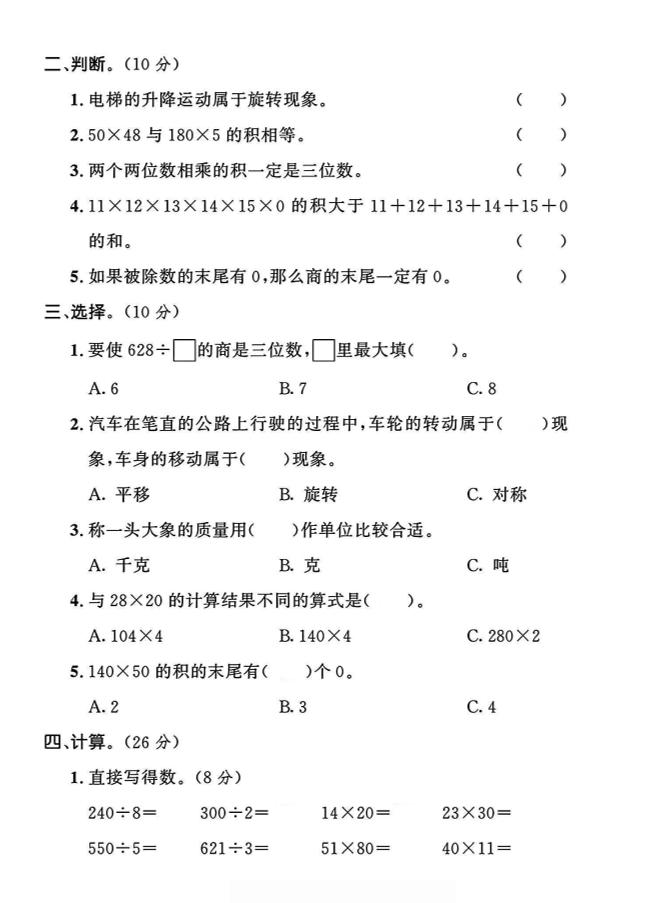 三下北师版数学【25春-期中测试卷（5套）】好创网-专注优质VIP网课 网络创业落地实操课程资源分享 – 每天更新_高质量项目输出好创网
