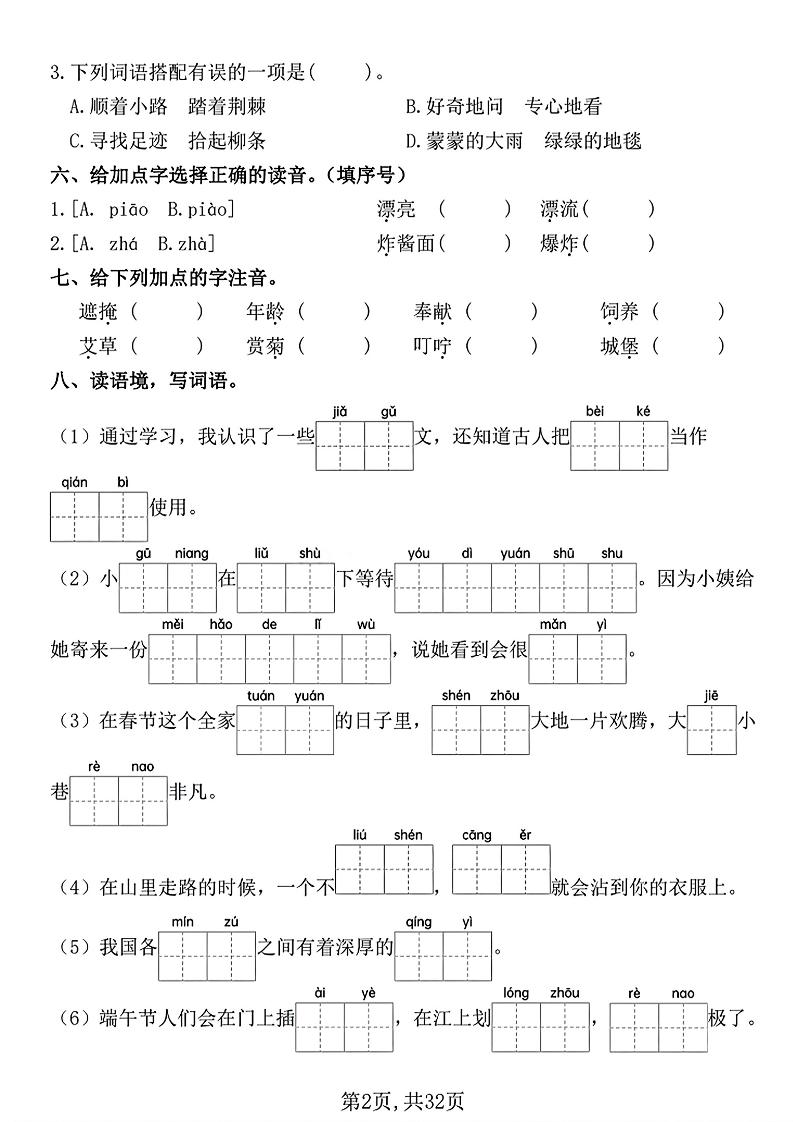 二下语文期中常考七大重点题型专项训练（含答案32页）好创网-专注优质VIP网课 网络创业落地实操课程资源分享 – 每天更新_高质量项目输出好创网