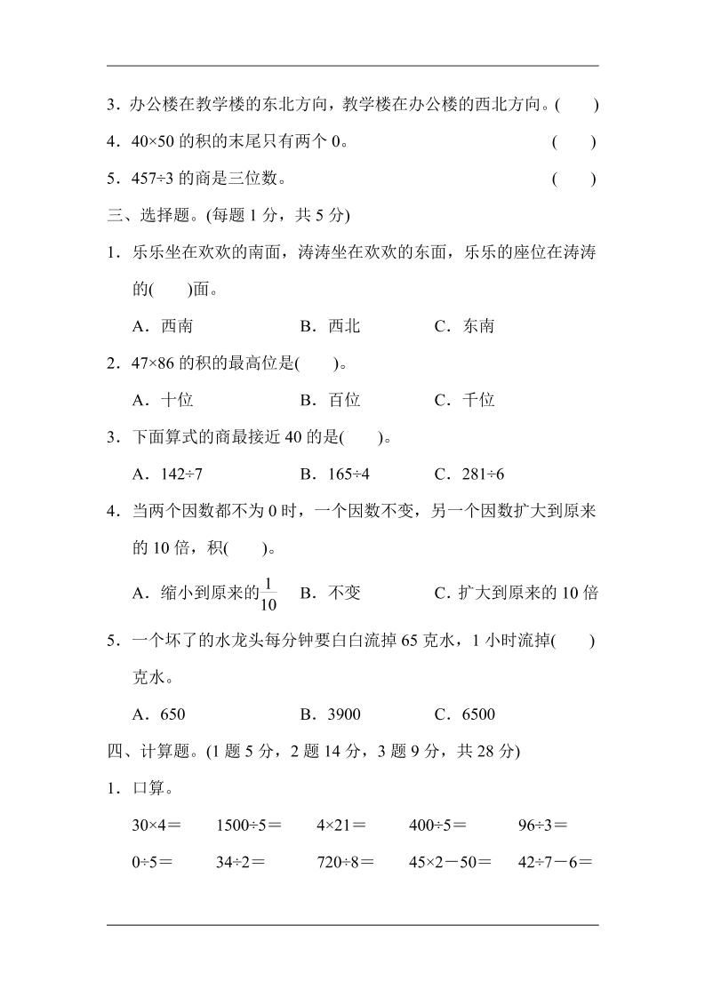 三下人教版数学期中考试试卷-5好创网-专注优质VIP网课 网络创业落地实操课程资源分享 – 每天更新_高质量项目输出好创网