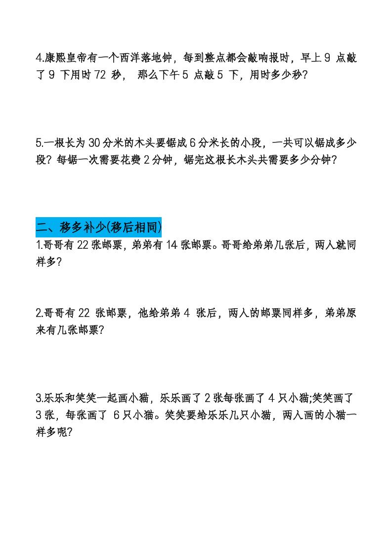 二下数学【期末总复习重点思维应用题专项（空白）】好创网-专注优质VIP网课 网络创业落地实操课程资源分享 – 每天更新_高质量项目输出好创网