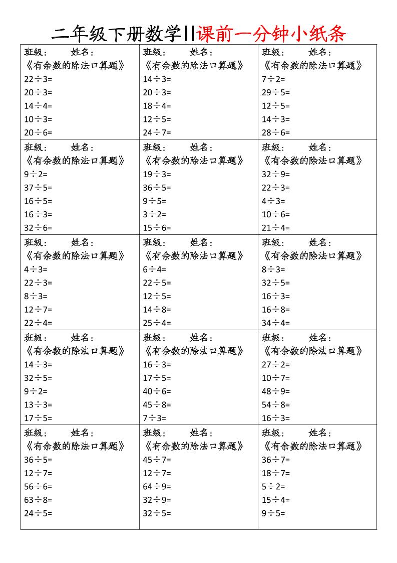 二下数学课前一分钟小纸条(4页)好创网-专注优质VIP网课 网络创业落地实操课程资源分享 – 每天更新_高质量项目输出好创网