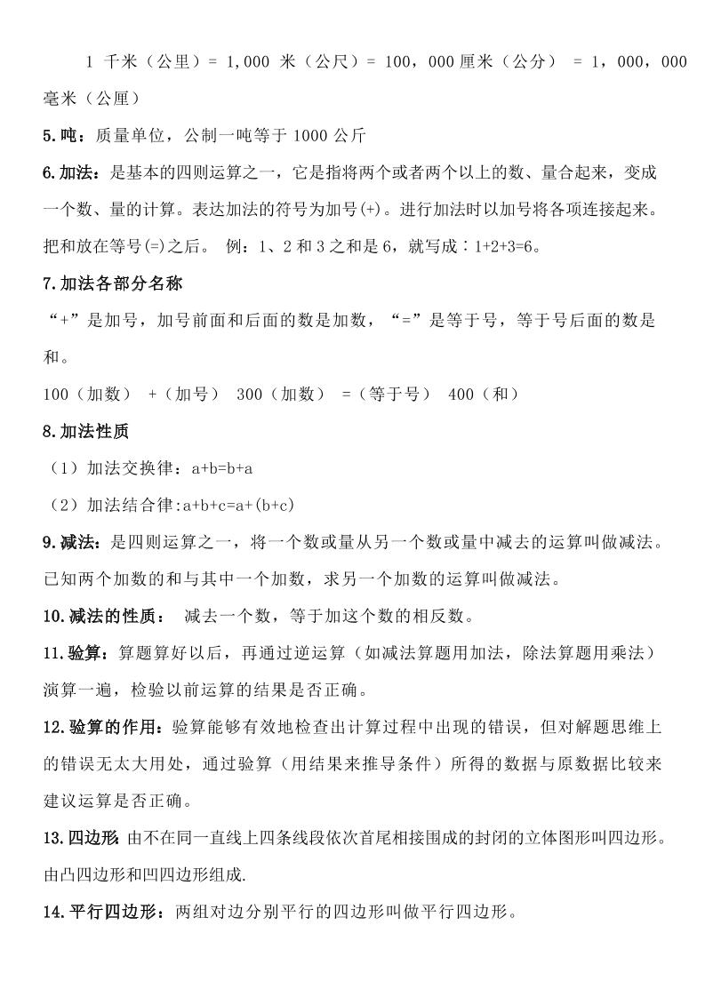 三年级数学全册知识点归纳好创网-专注优质VIP网课 网络创业落地实操课程资源分享 – 每天更新_高质量项目输出好创网