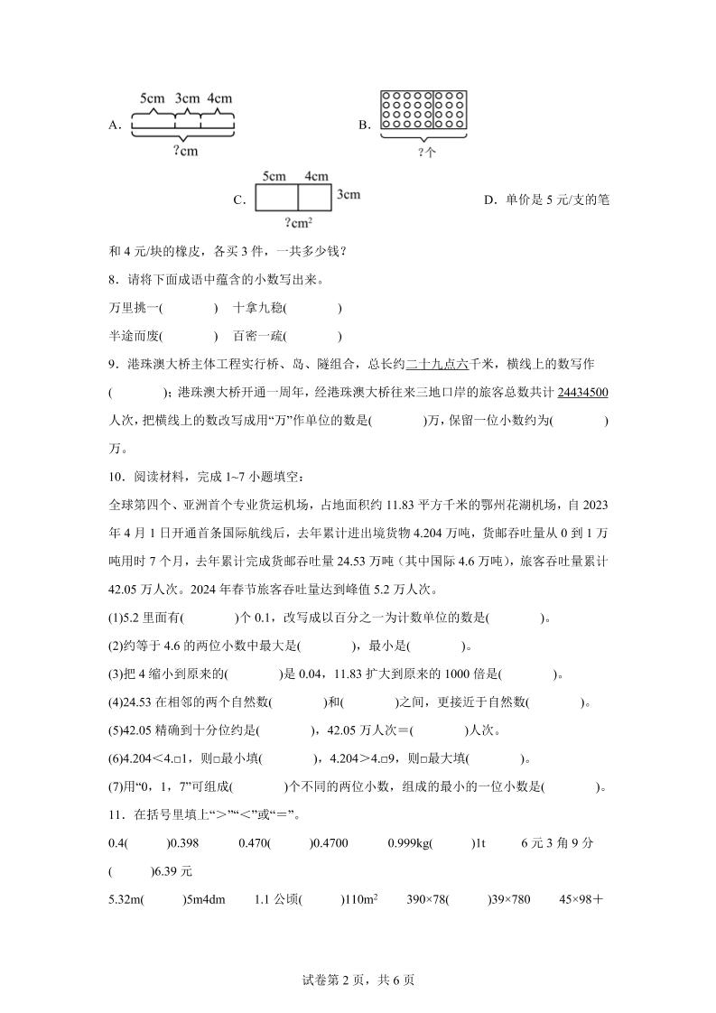 2024-2025学年人教版数学四年级下册期中模拟卷（一）好创网-专注优质VIP网课 网络创业落地实操课程资源分享 – 每天更新_高质量项目输出好创网