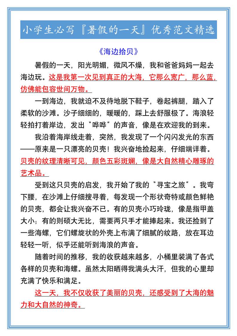 小学生必写『暑假的一天』优秀范文精选-小升初语文好创网-专注优质VIP网课 网络创业落地实操课程资源分享 – 每天更新_高质量项目输出好创网