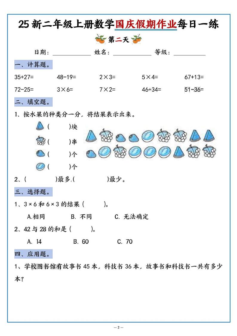 25新二上数学国庆假期作业每日一练（含答案16页）好创网-专注优质VIP网课 网络创业落地实操课程资源分享 – 每天更新_高质量项目输出好创网