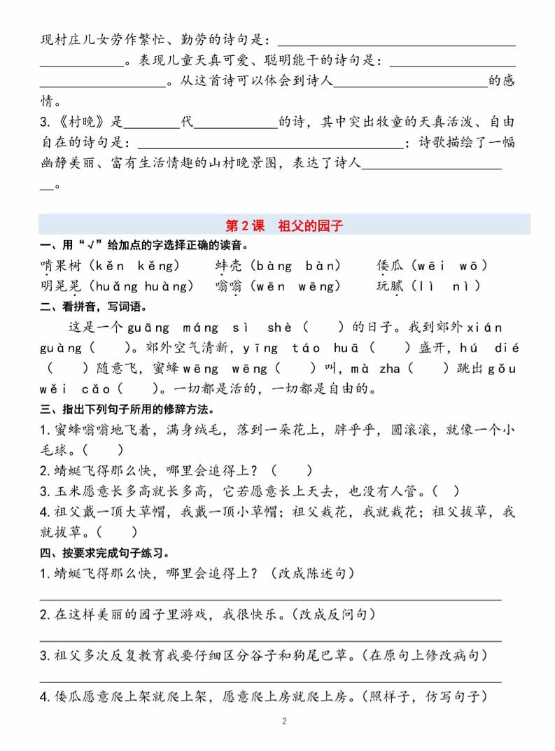 26五下语文课时练习闯关贴（一课一练）含答案40页好创网-专注优质VIP网课 网络创业落地实操课程资源分享 – 每天更新_高质量项目输出好创网