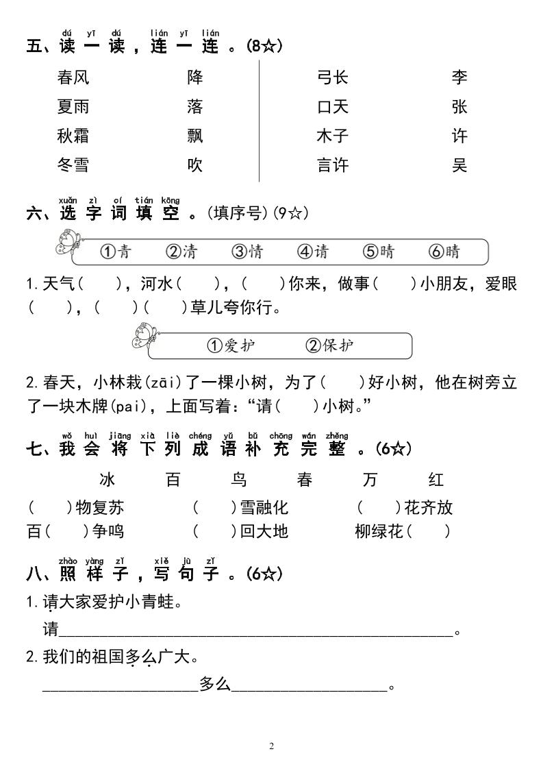 一下语文第一单元拔尖测试卷4页好创网-专注优质VIP网课 网络创业落地实操课程资源分享 – 每天更新_高质量项目输出好创网