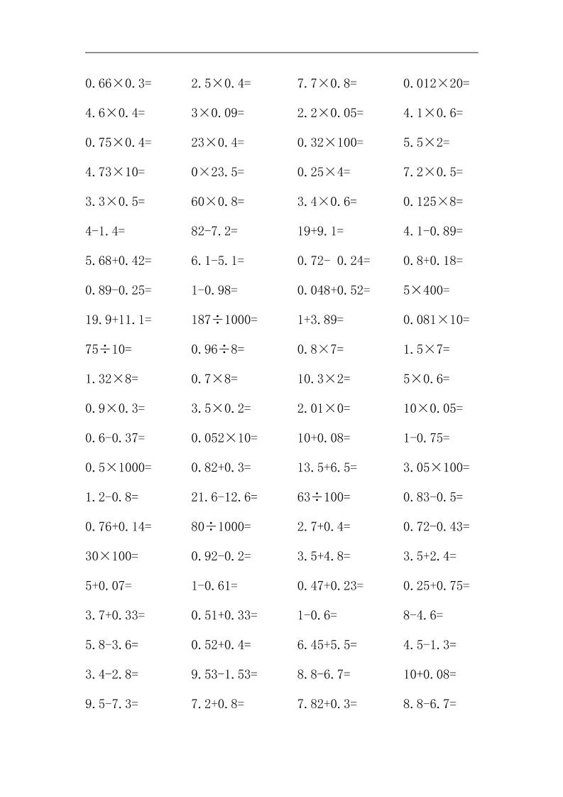 五升六暑假练习数学口算题-六上数学好创网-专注优质VIP网课 网络创业落地实操课程资源分享 – 每天更新_高质量项目输出好创网