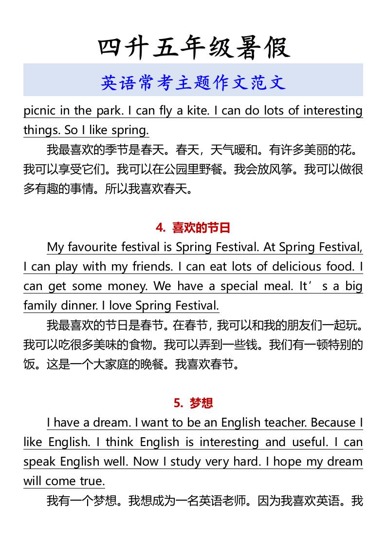 四升五年级暑假英语常考主题作文范文-五上英语好创网-专注优质VIP网课 网络创业落地实操课程资源分享 – 每天更新_高质量项目输出好创网