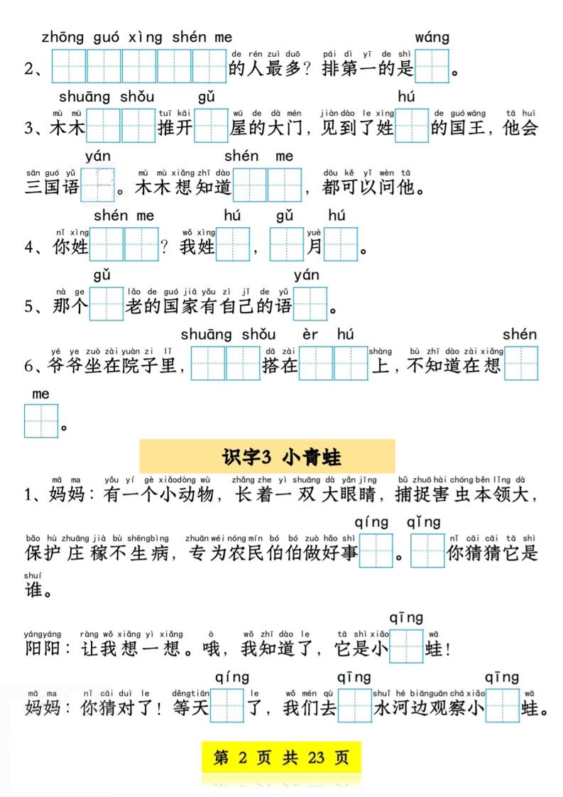 新版一年级语文下册看拼音写词语情境题1-4单元好创网-专注优质VIP网课 网络创业落地实操课程资源分享 – 每天更新_高质量项目输出好创网