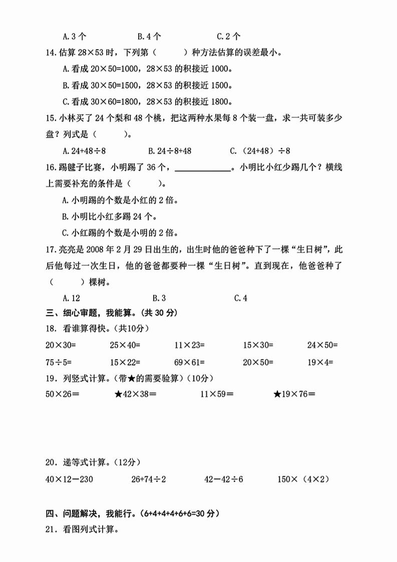 三下人教版数学【25春-期中测试卷（5套）】好创网-专注优质VIP网课 网络创业落地实操课程资源分享 – 每天更新_高质量项目输出好创网