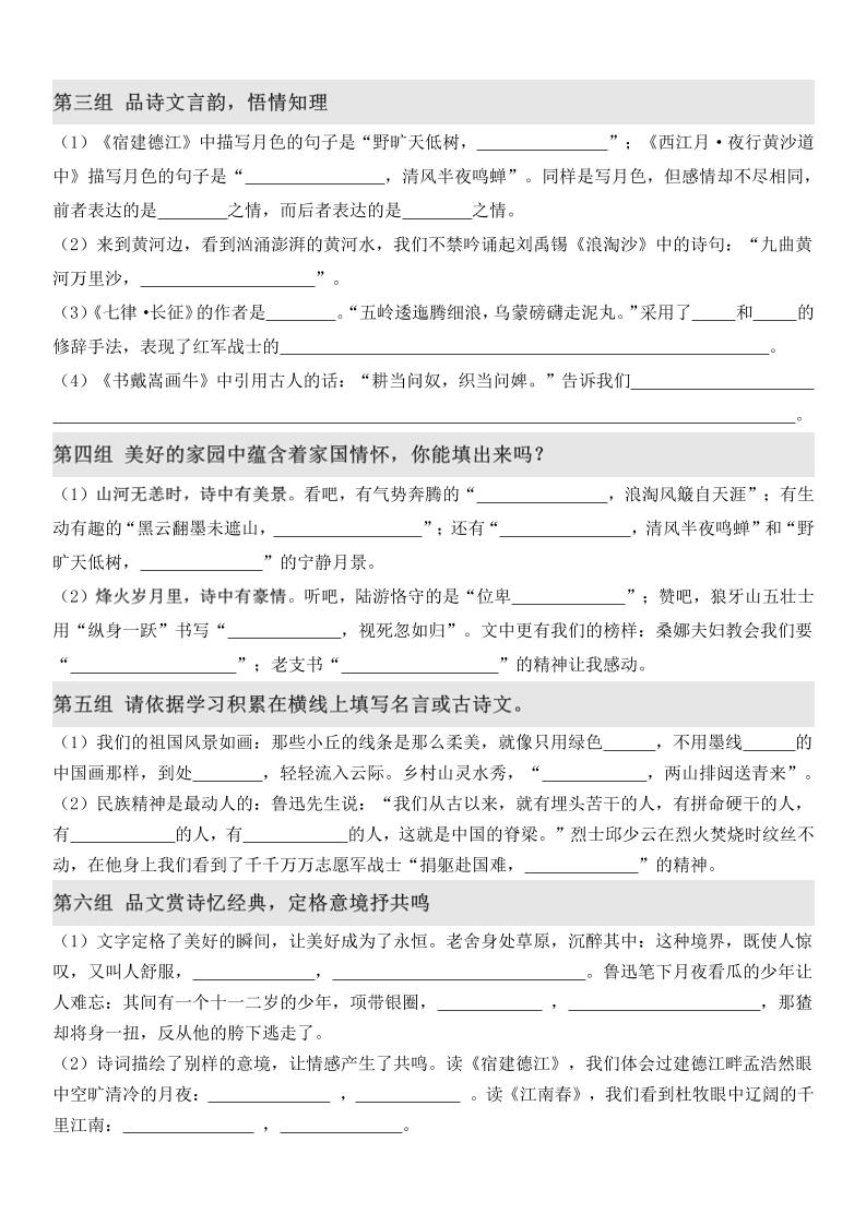 六上语文期末·情境古诗日积月累课内填空好创网-专注优质VIP网课 网络创业落地实操课程资源分享 – 每天更新_高质量项目输出好创网
