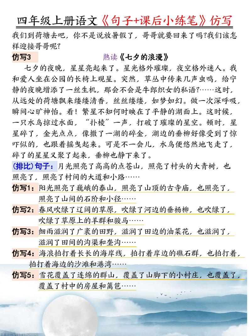 四年级语文上册《句子仿写+课后小练笔》好创网-专注优质VIP网课 网络创业落地实操课程资源分享 – 每天更新_高质量项目输出好创网