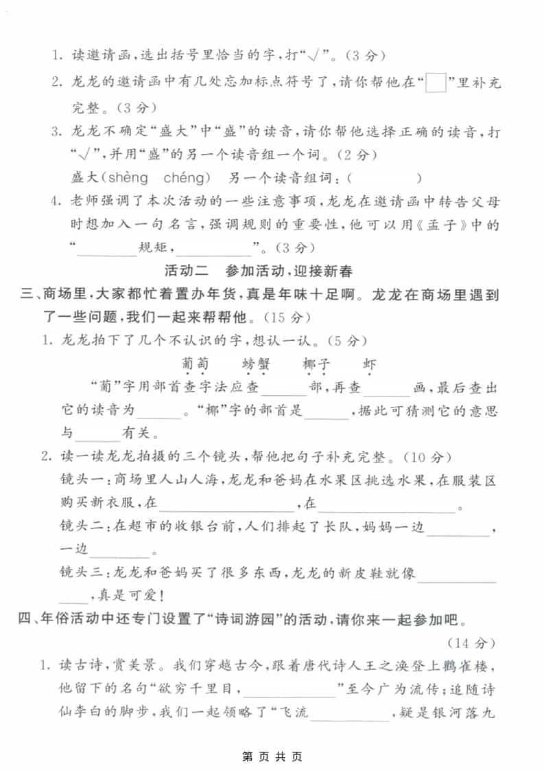 二年级上语文期末情景测试卷4好创网-专注优质VIP网课 网络创业落地实操课程资源分享 – 每天更新_高质量项目输出好创网