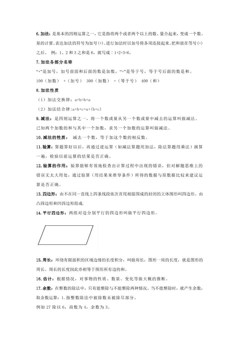 【人教版】三年级上册数学知识点归纳好创网-专注优质VIP网课 网络创业落地实操课程资源分享 – 每天更新_高质量项目输出好创网