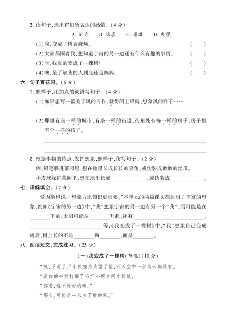 三下语文第五单元测试卷好创网-专注优质VIP网课 网络创业落地实操课程资源分享 – 每天更新_高质量项目输出好创网