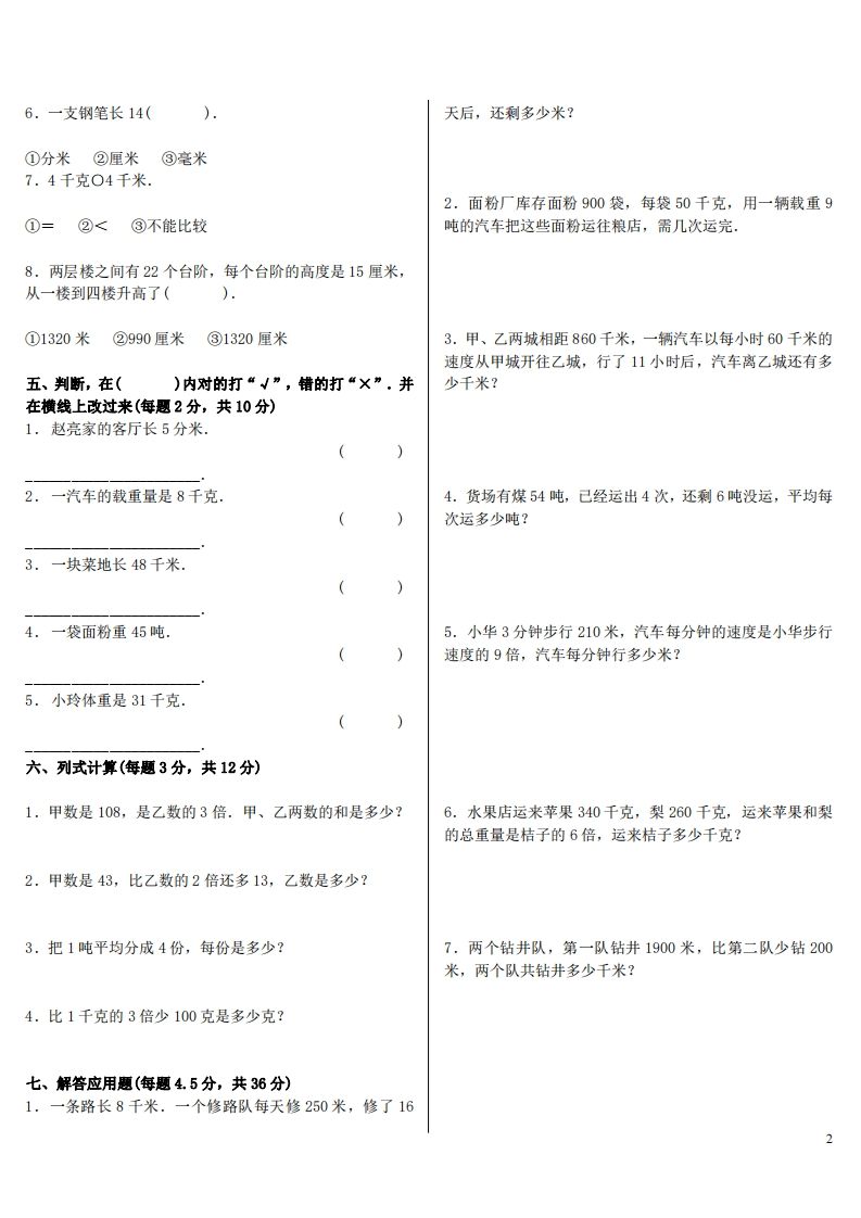 六下人教版数学单位换算试题总复习好创网-专注优质VIP网课 网络创业落地实操课程资源分享 – 每天更新_高质量项目输出好创网