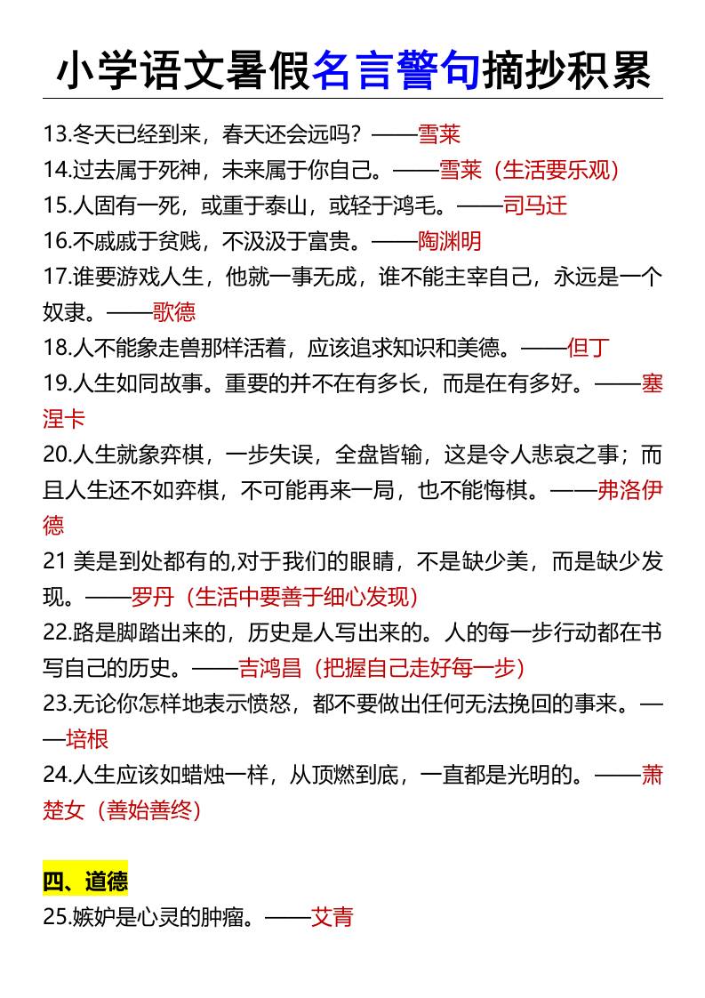 小学语文暑假名言警句摘抄积累-小升初语文好创网-专注优质VIP网课 网络创业落地实操课程资源分享 – 每天更新_高质量项目输出好创网