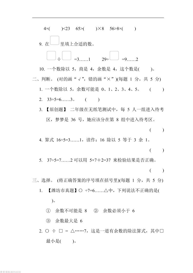 二年级下册数学第一单元测试卷（青岛63制）含答案好创网-专注优质VIP网课 网络创业落地实操课程资源分享 – 每天更新_高质量项目输出好创网
