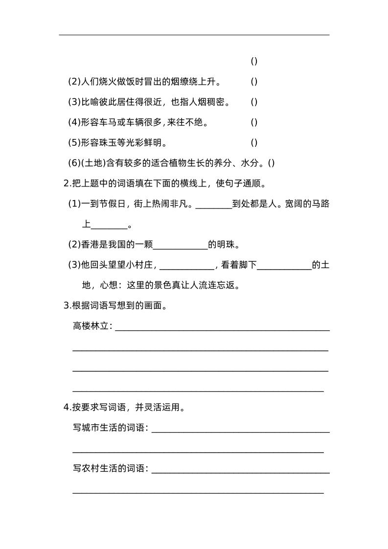 四下语文园地一：配套练习好创网-专注优质VIP网课 网络创业落地实操课程资源分享 – 每天更新_高质量项目输出好创网