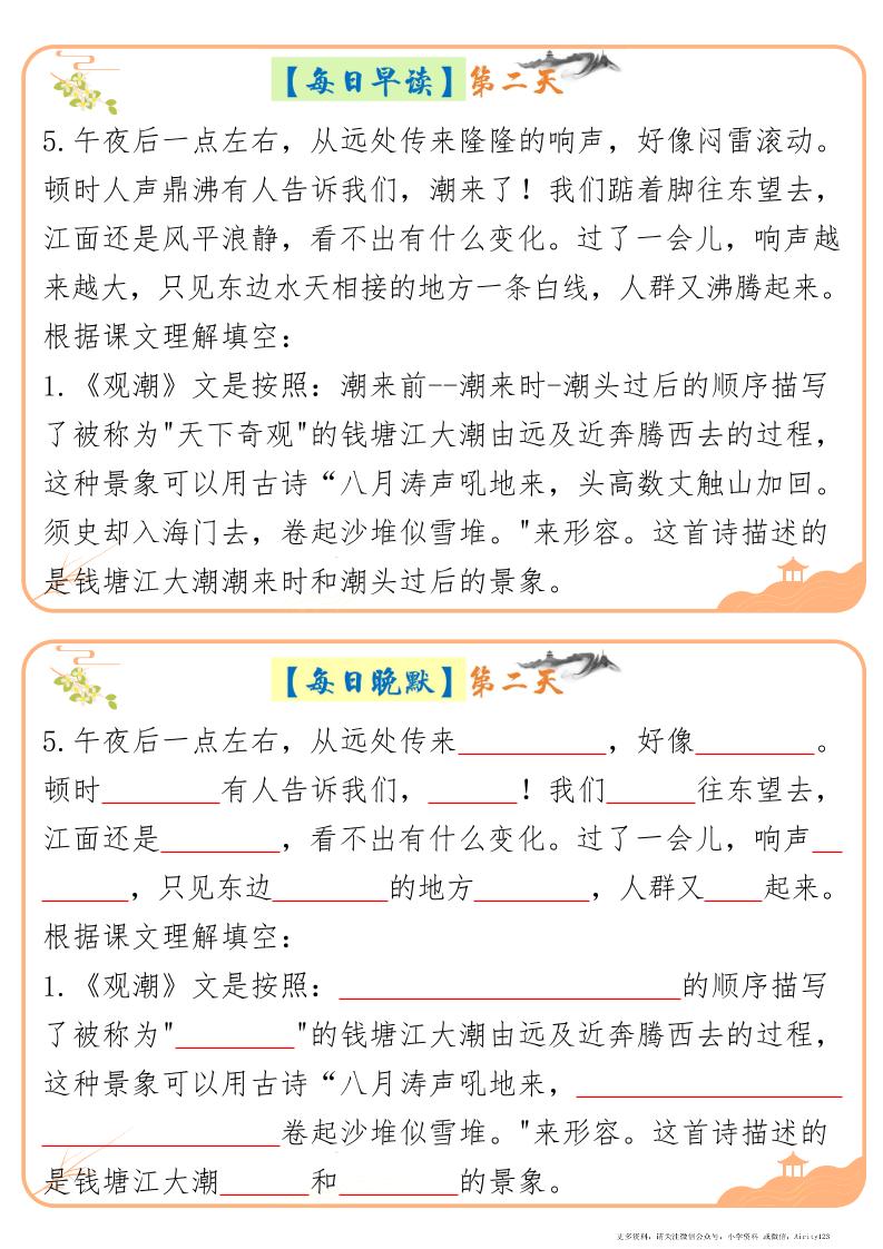 四上语文暑假晨读晚默每日一练20天（20页）好创网-专注优质VIP网课 网络创业落地实操课程资源分享 – 每天更新_高质量项目输出好创网