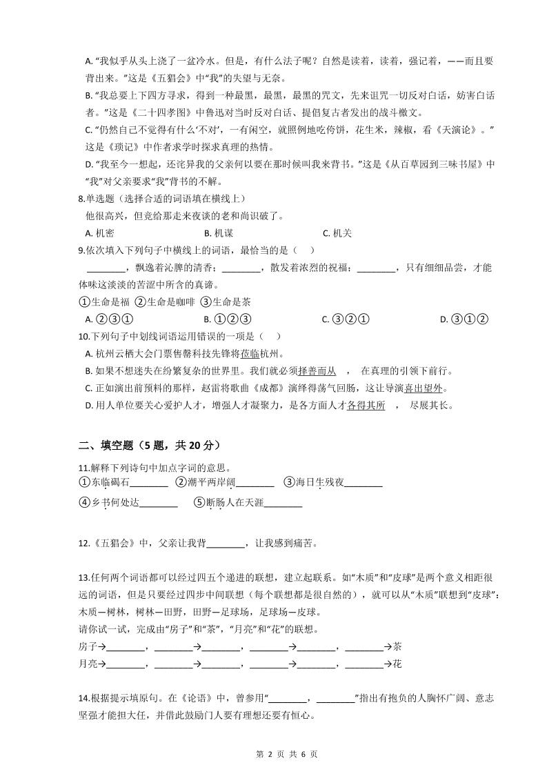 【2025秋新版】部编版初中语文七年级上期中测试卷好创网-专注优质VIP网课 网络创业落地实操课程资源分享 – 每天更新_高质量项目输出好创网