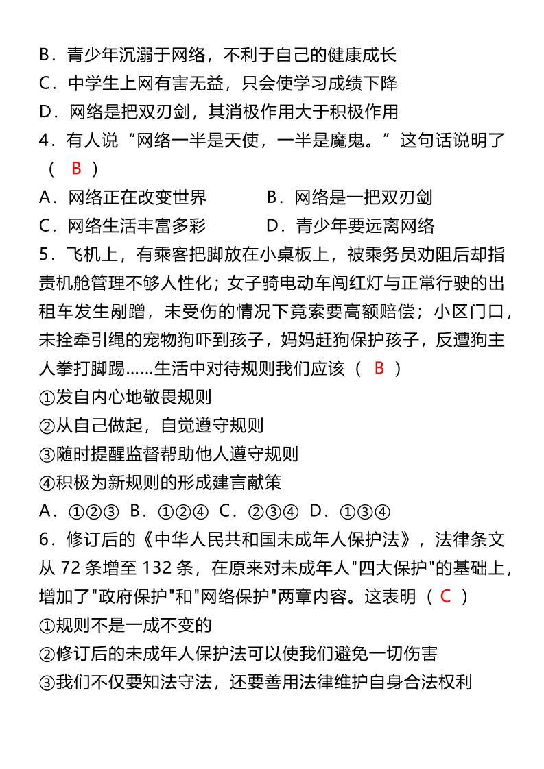 【2025秋新版】八年级道法上册期末模拟试卷好创网-专注优质VIP网课 网络创业落地实操课程资源分享 – 每天更新_高质量项目输出好创网