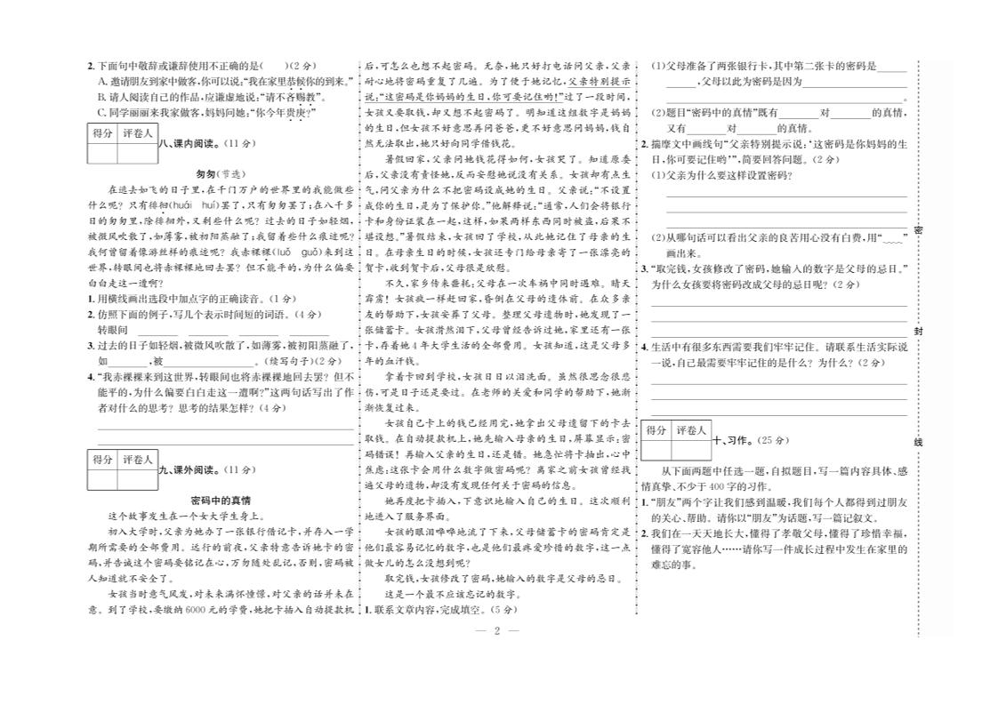 六下语文期末测试首卷好创网-专注优质VIP网课 网络创业落地实操课程资源分享 – 每天更新_高质量项目输出好创网