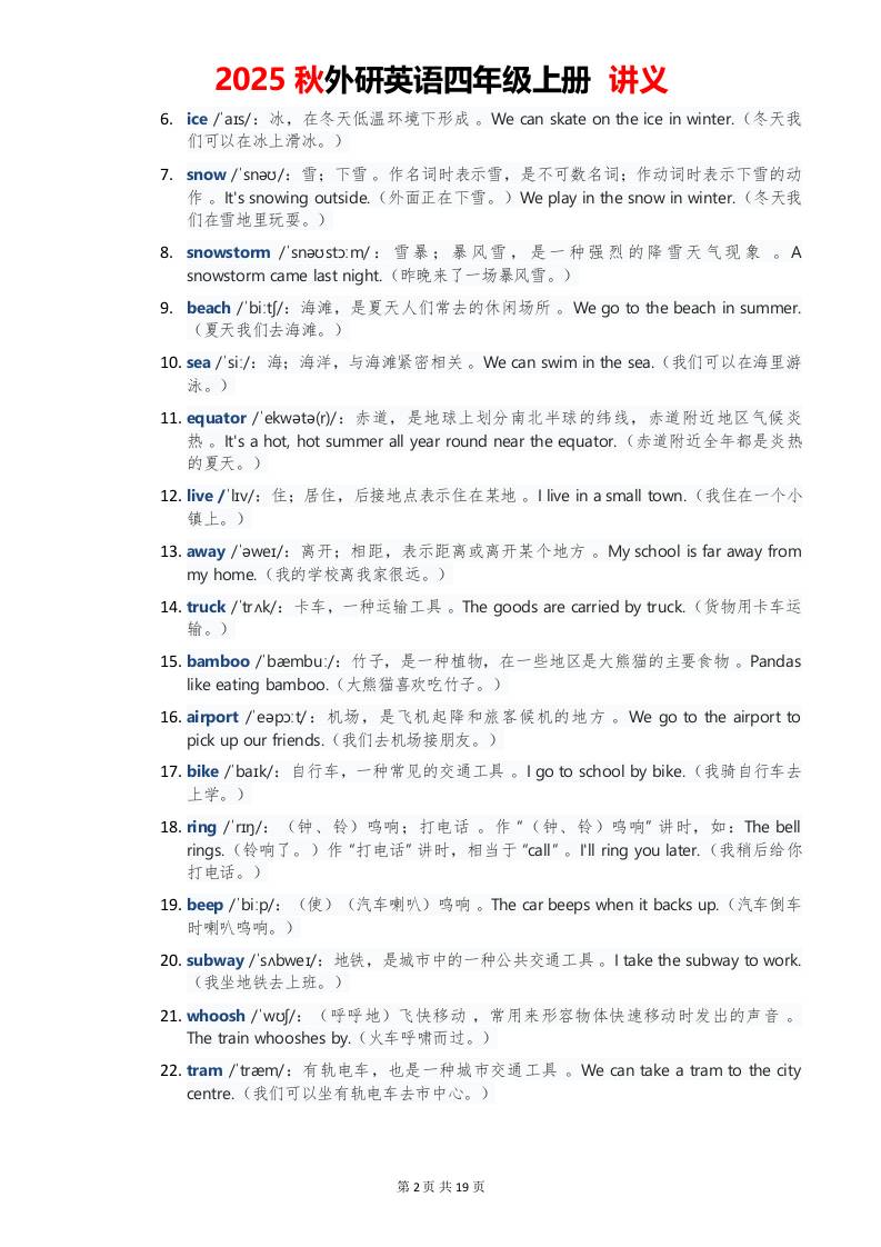 2025秋外研英语四年级上册讲义Unit04好创网-专注优质VIP网课 网络创业落地实操课程资源分享 – 每天更新_高质量项目输出好创网