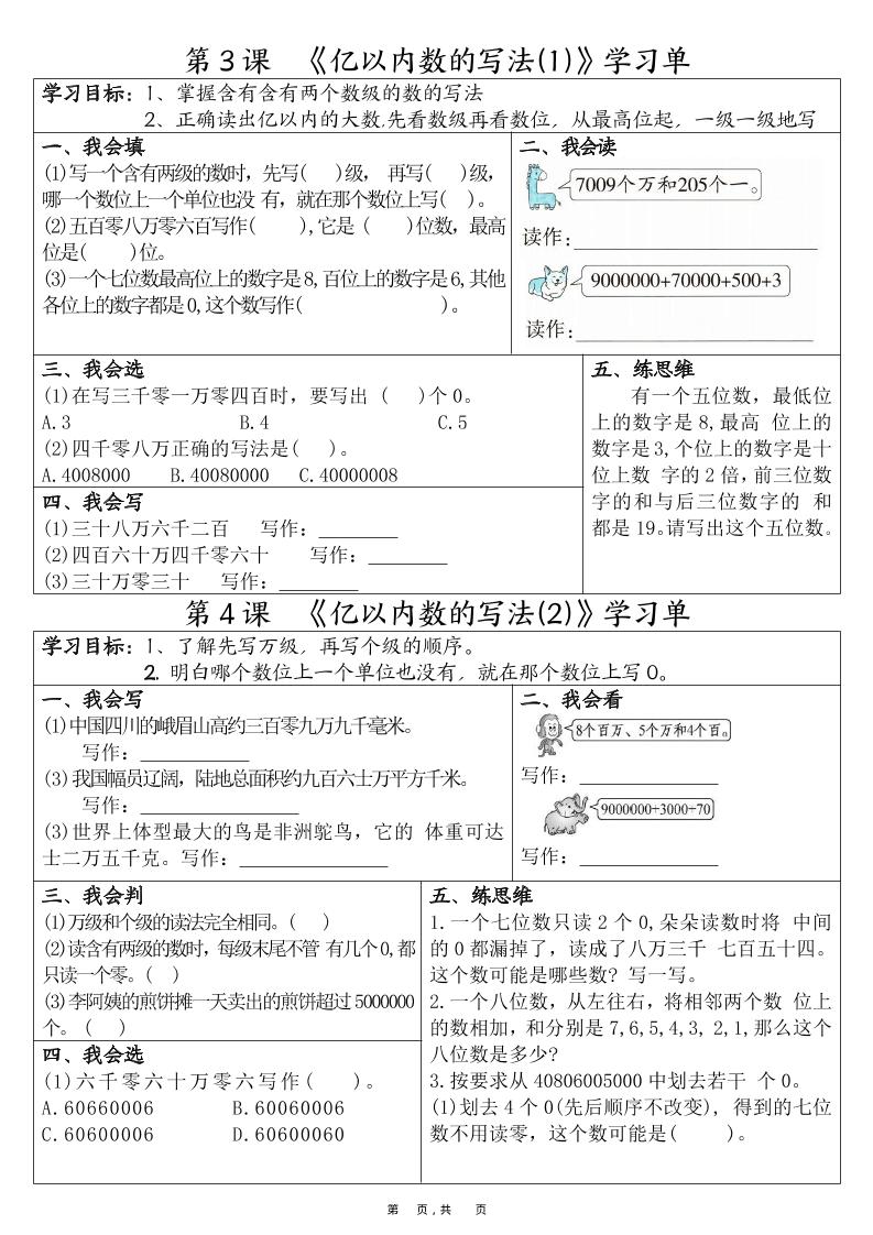 四上数学全册1-8单元学习单（完整版25页）好创网-专注优质VIP网课 网络创业落地实操课程资源分享 – 每天更新_高质量项目输出好创网
