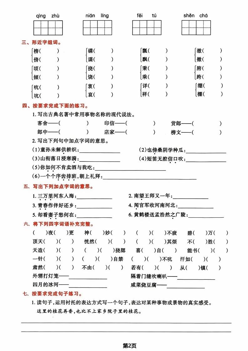 五年级下册语文期中归类复习卷好创网-专注优质VIP网课 网络创业落地实操课程资源分享 – 每天更新_高质量项目输出好创网