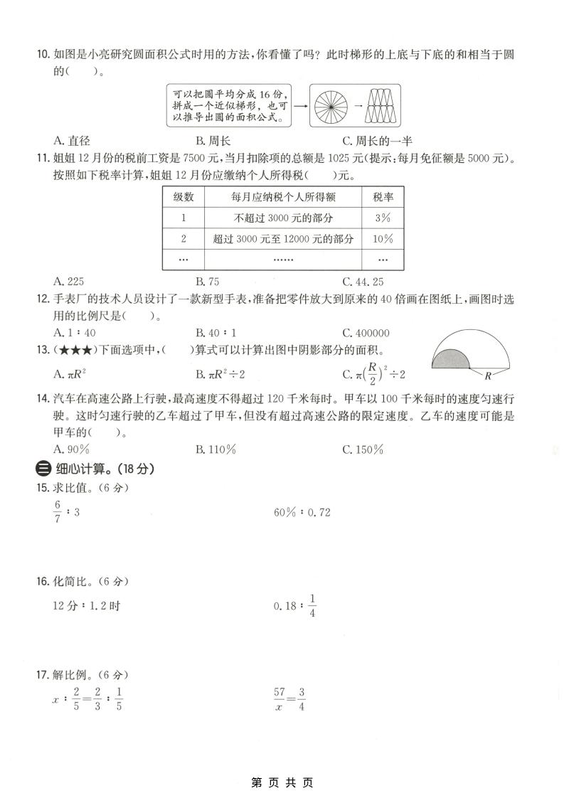 六年级上数学期末质量测试卷3《冀教版》好创网-专注优质VIP网课 网络创业落地实操课程资源分享 – 每天更新_高质量项目输出好创网